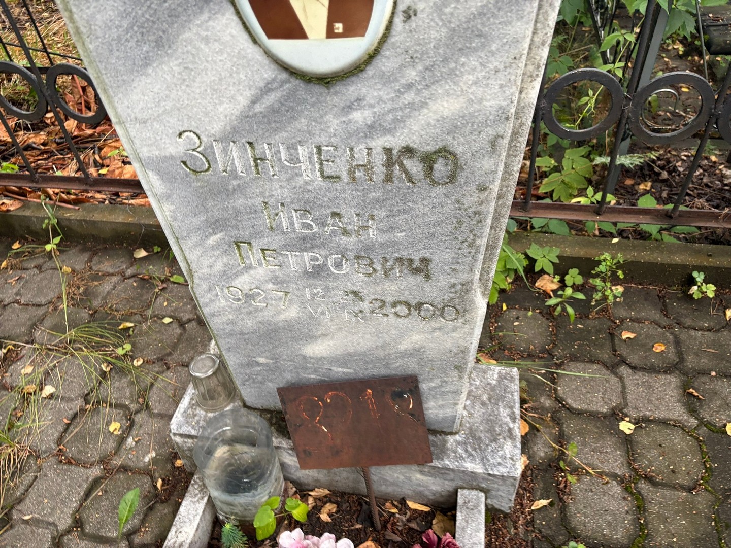 Зинченко