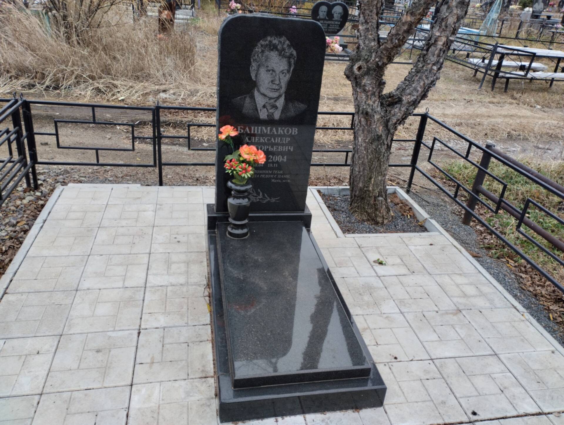 Башмаков Александр Григорьевич