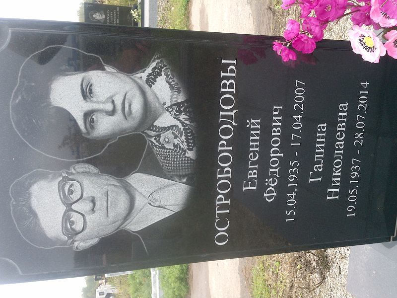 Остробородова