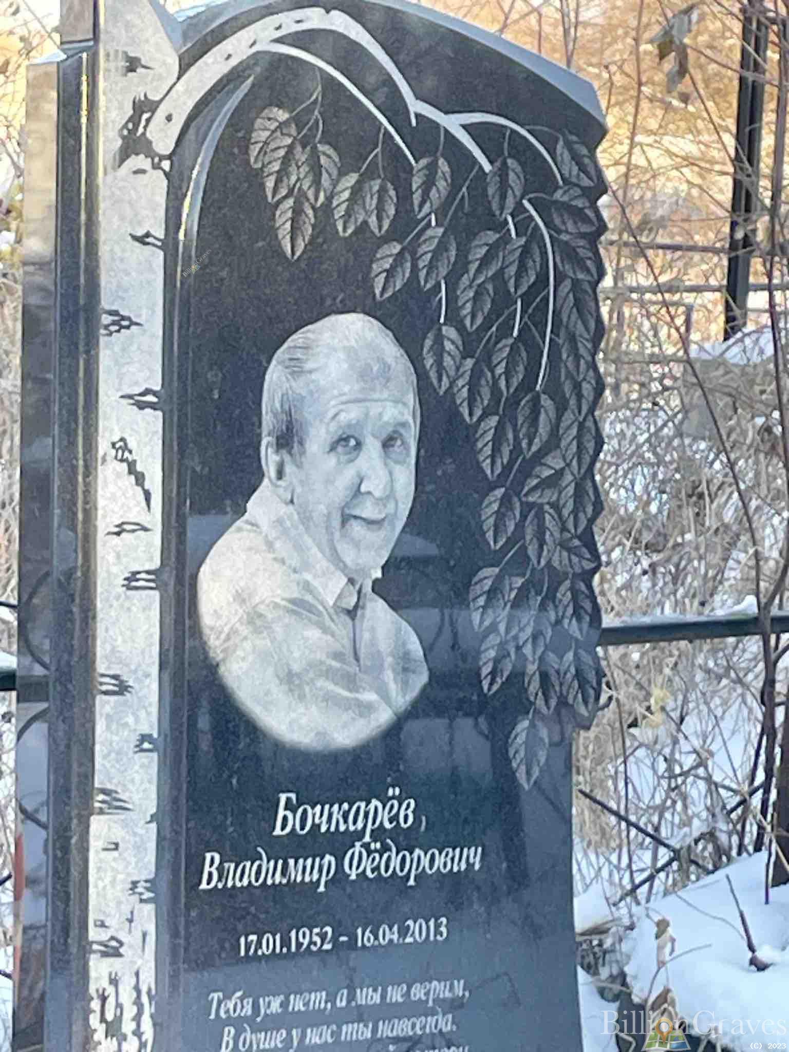 Бочкарев Владимир Федорович