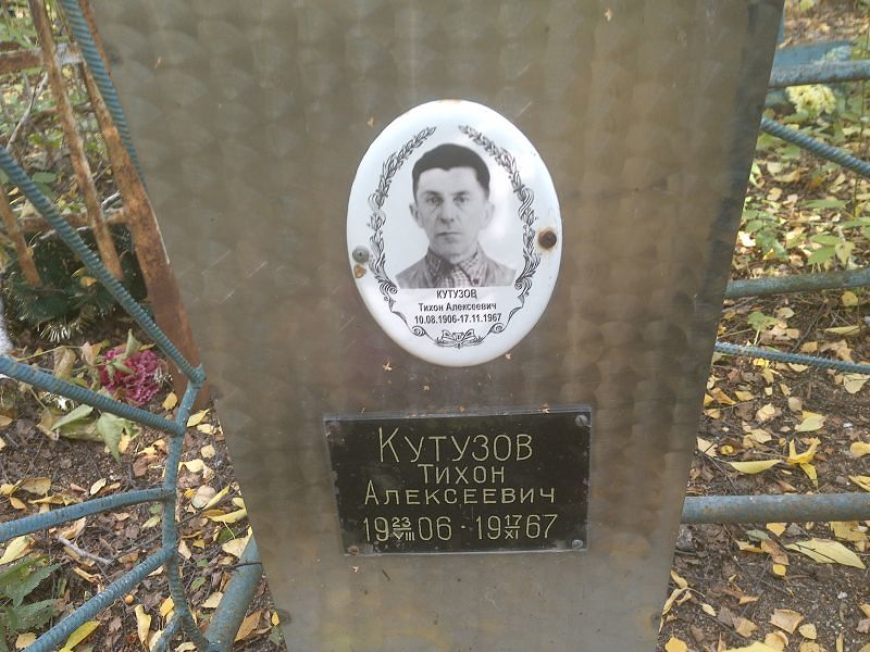 Тихон Кутузов Алексеевич