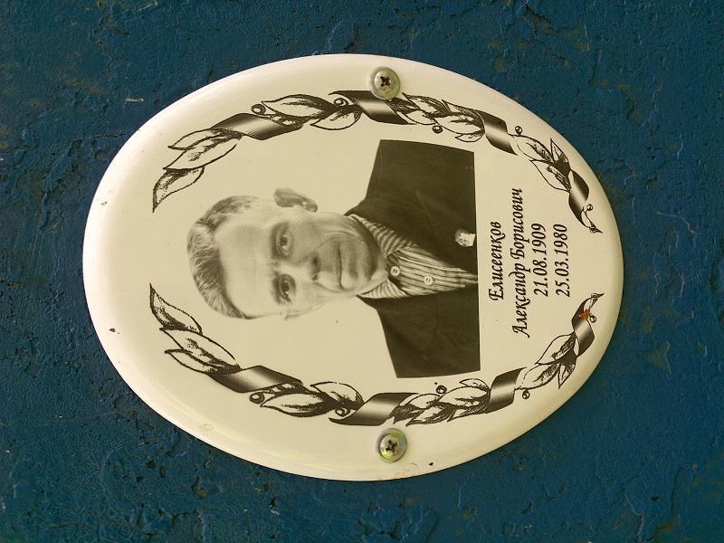 Елисеенков