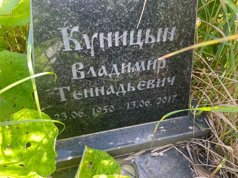 Куницын