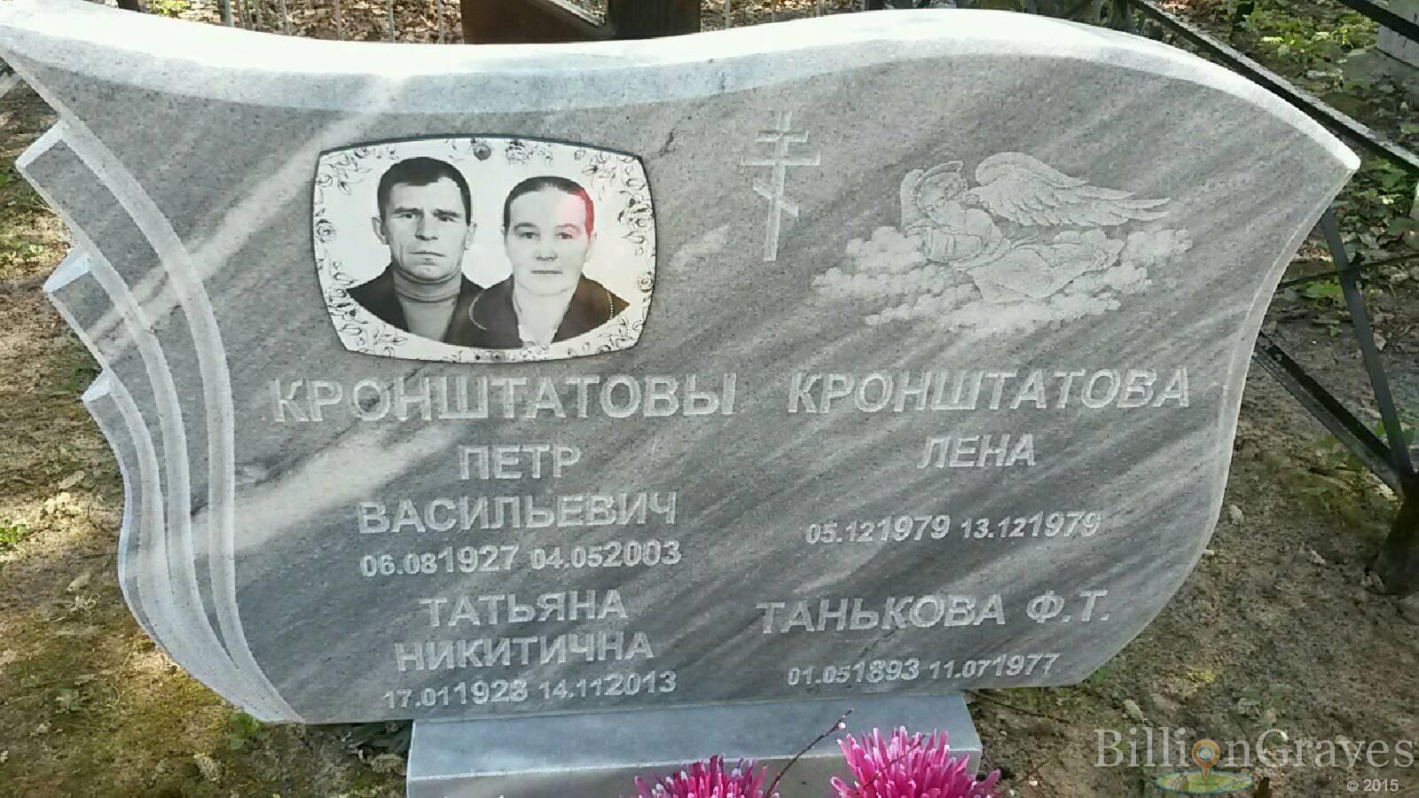 кронштатова лена