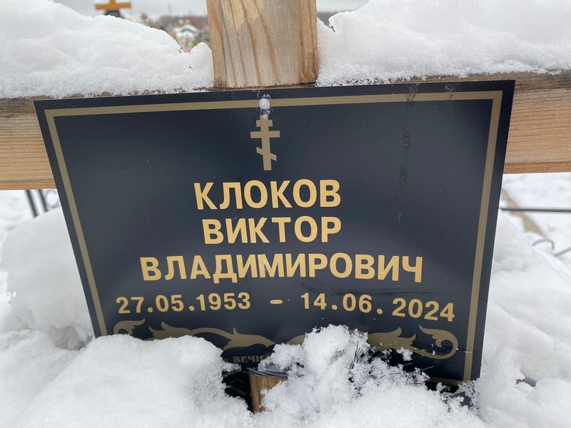 Клоков