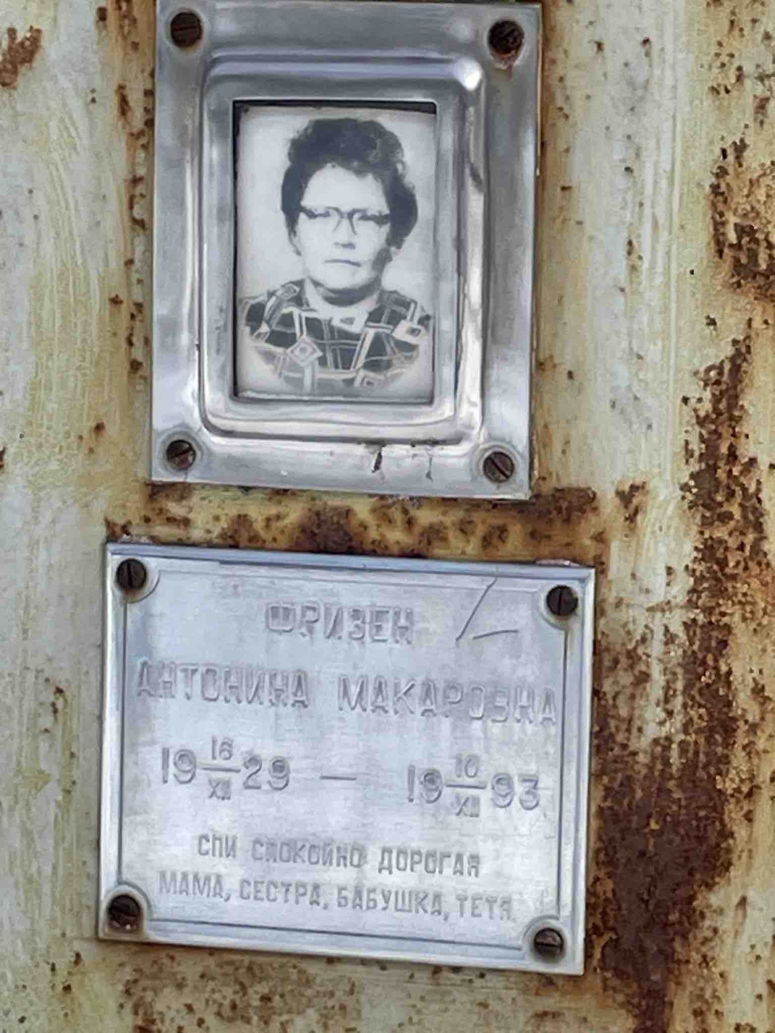 Фризен Антонина Макаровна