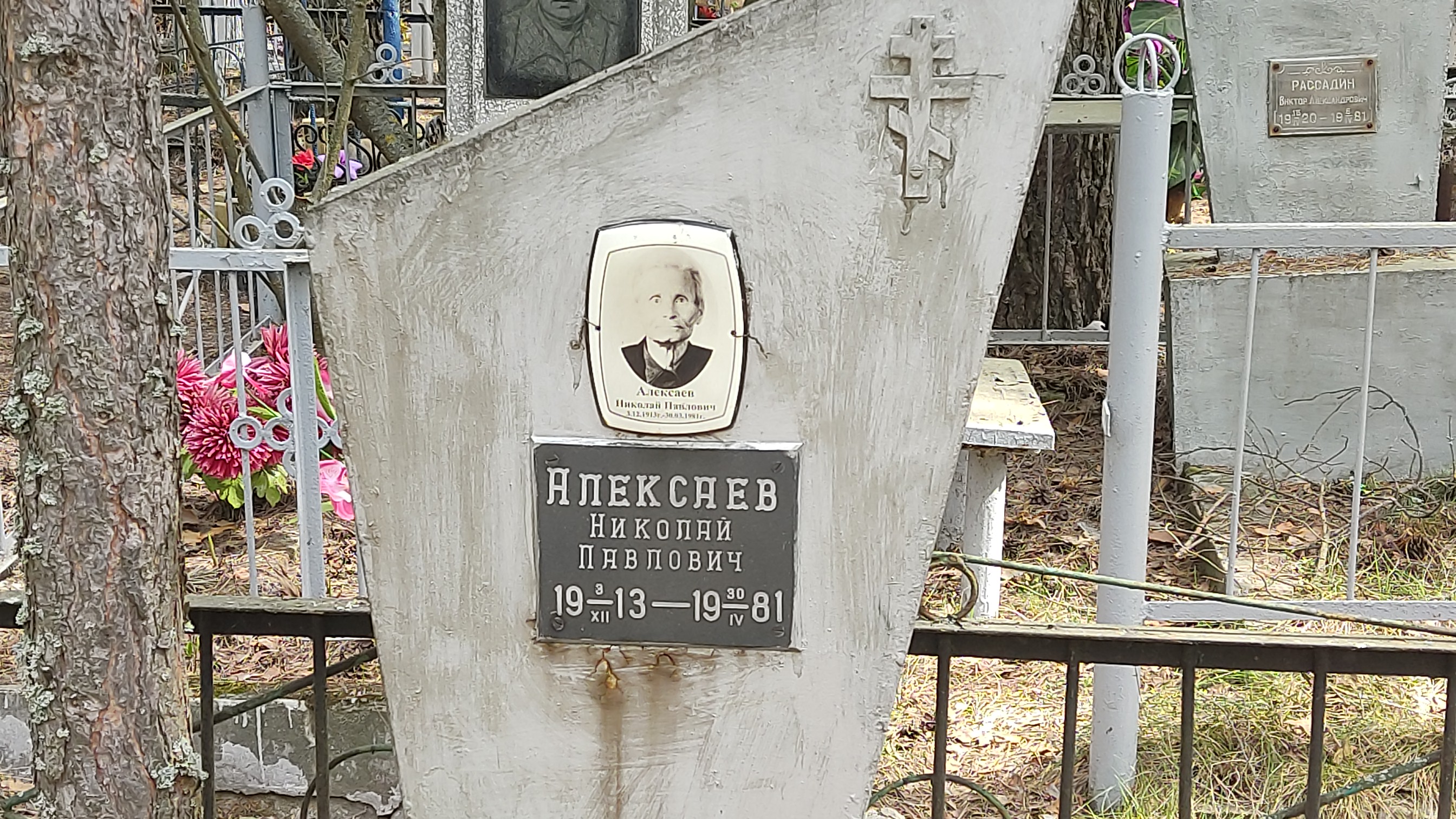 Алексаев Николай Павлович