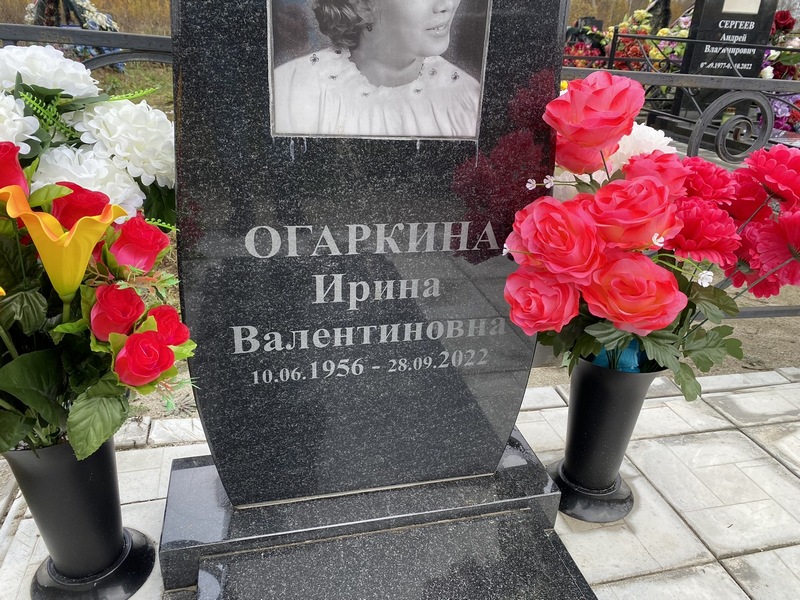 Огаркина