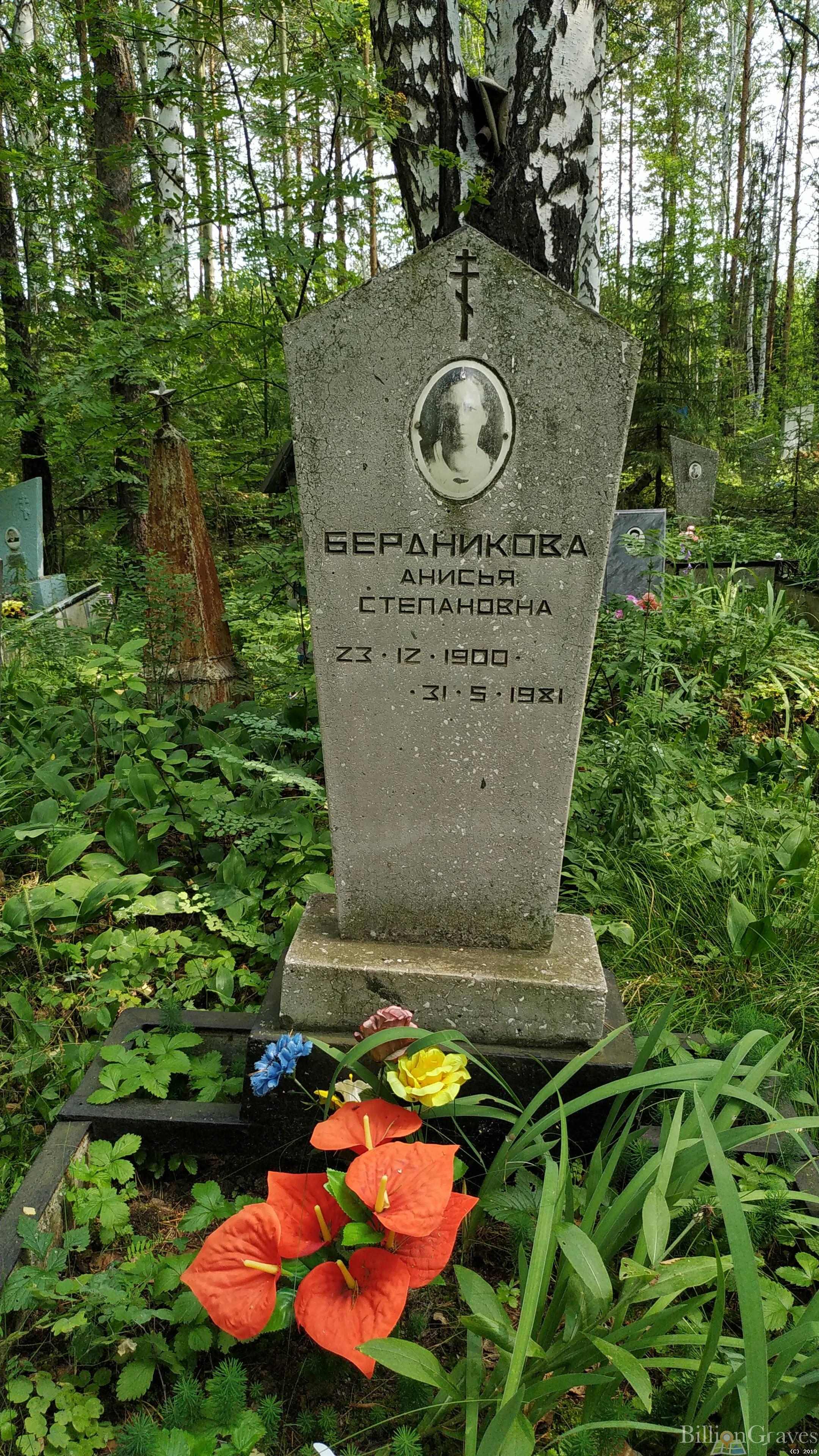 Бердникова Анисья Степановна