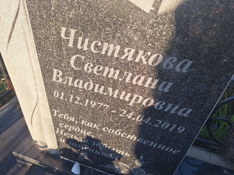 Чистякова