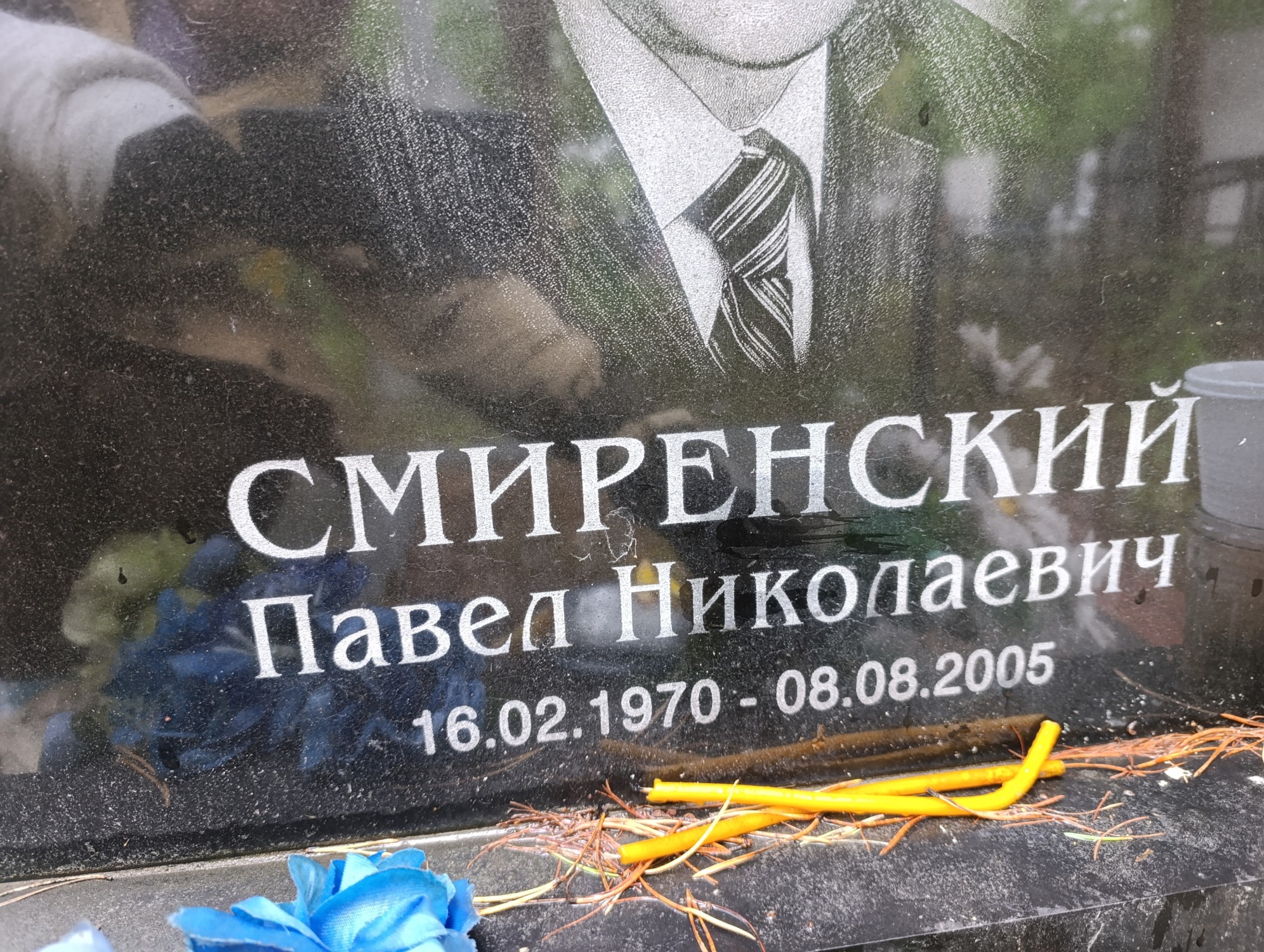 Смиренский Павел Николаевич
