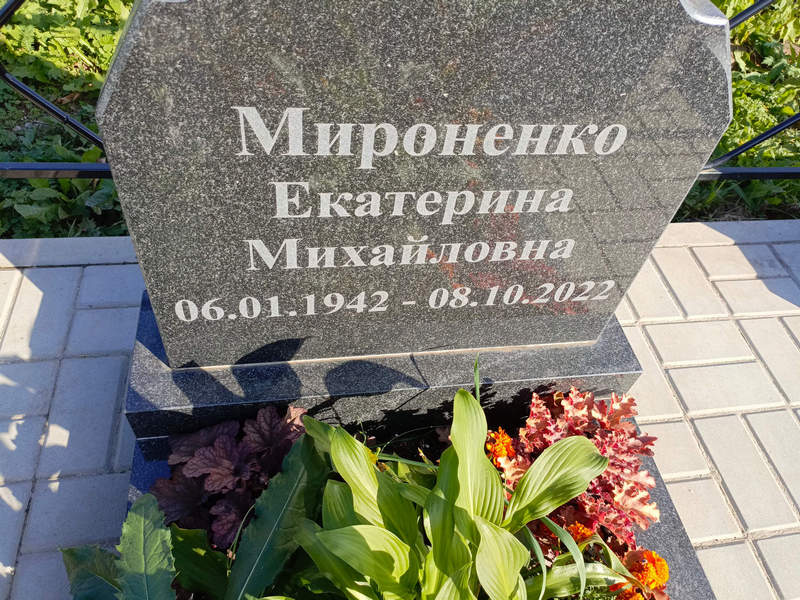 Мироненко