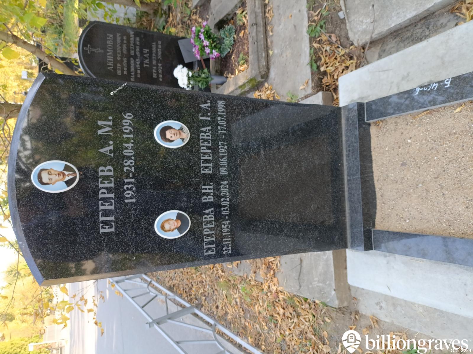 Егерева В. Н.