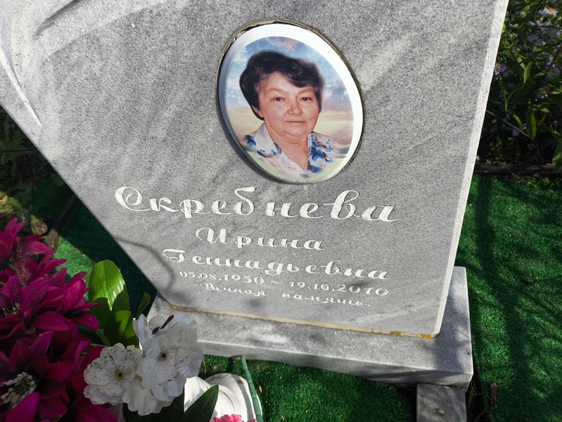 Скребнева