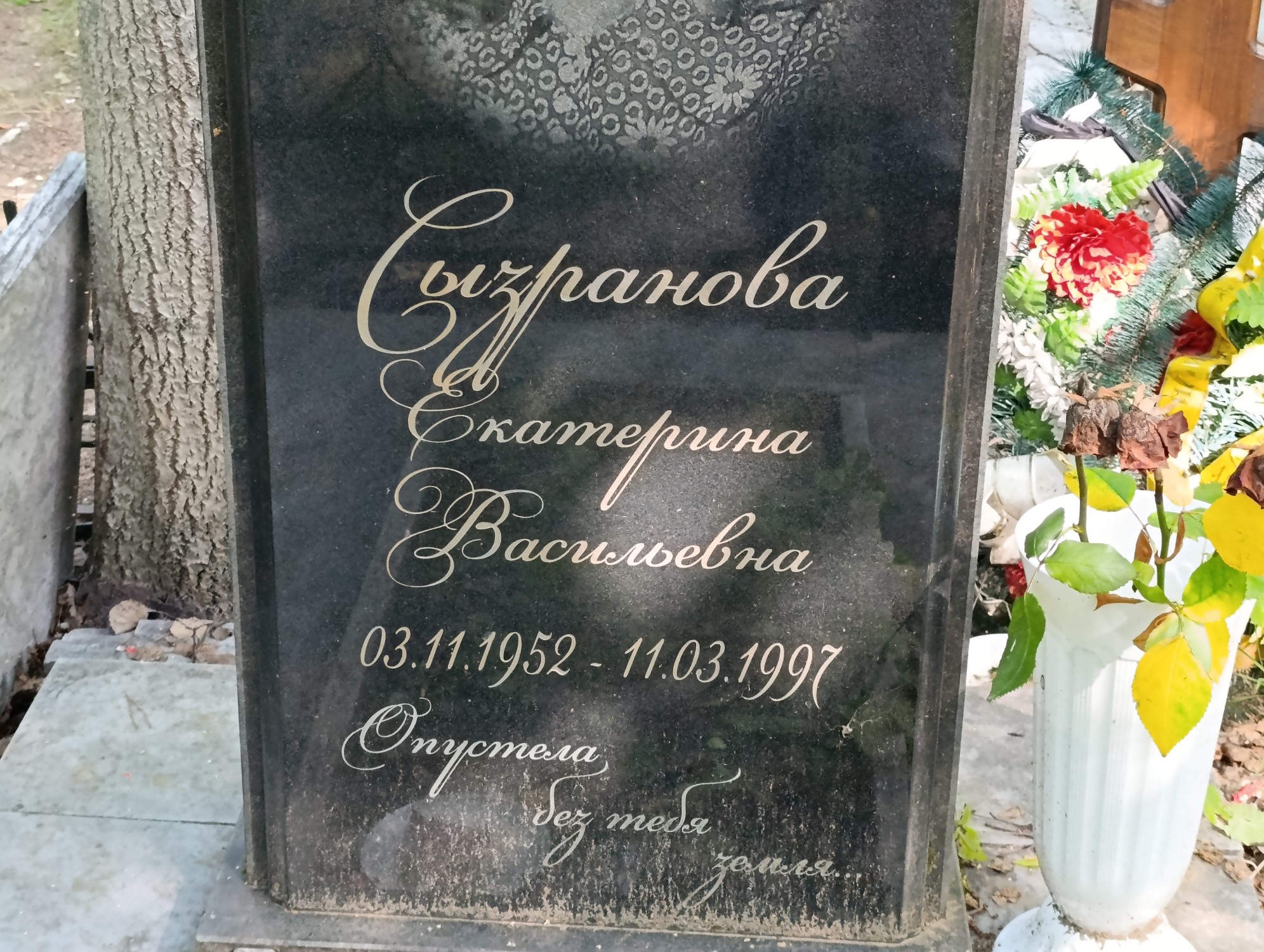 Сызранова Екатерина Васильевна
