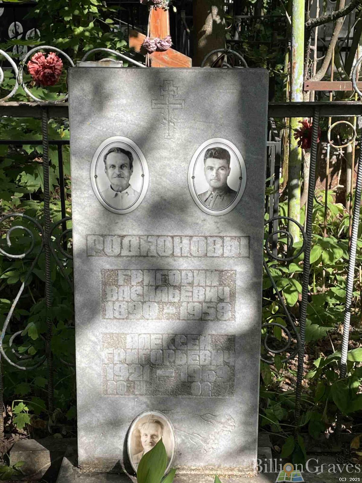 Родионов Алексей Григорьевич
