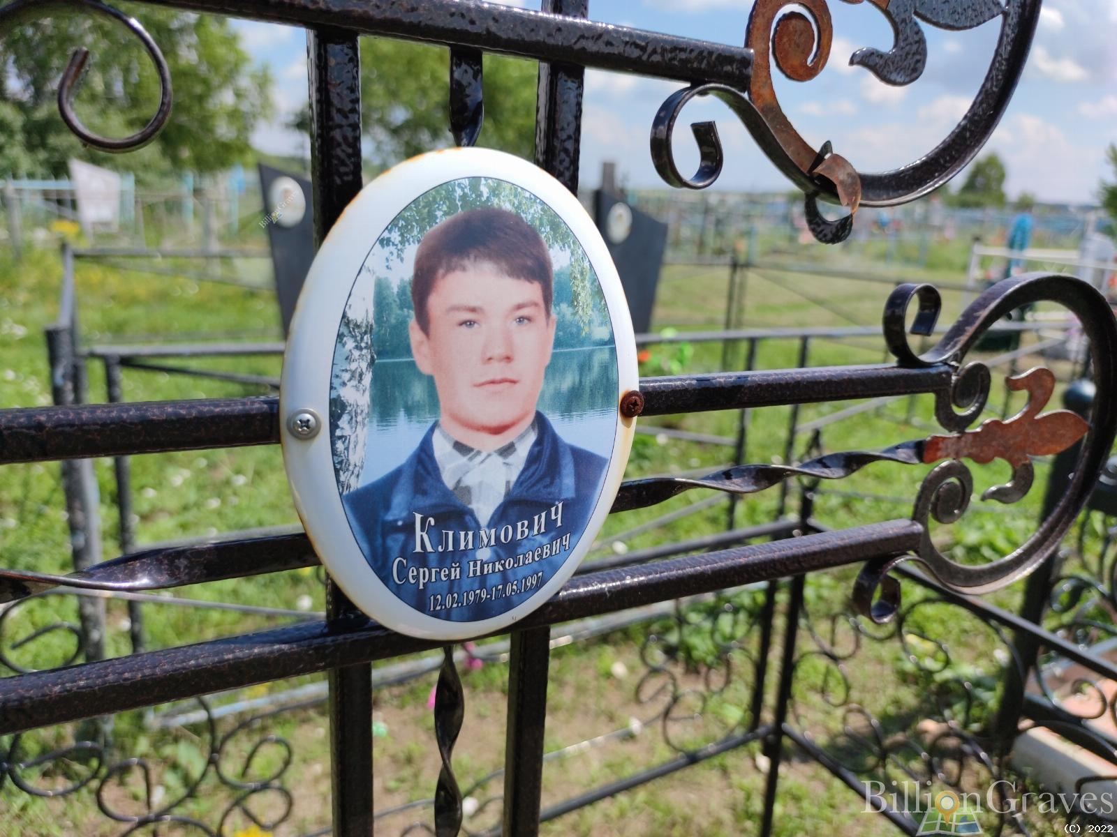Климович Сергей Николаевич