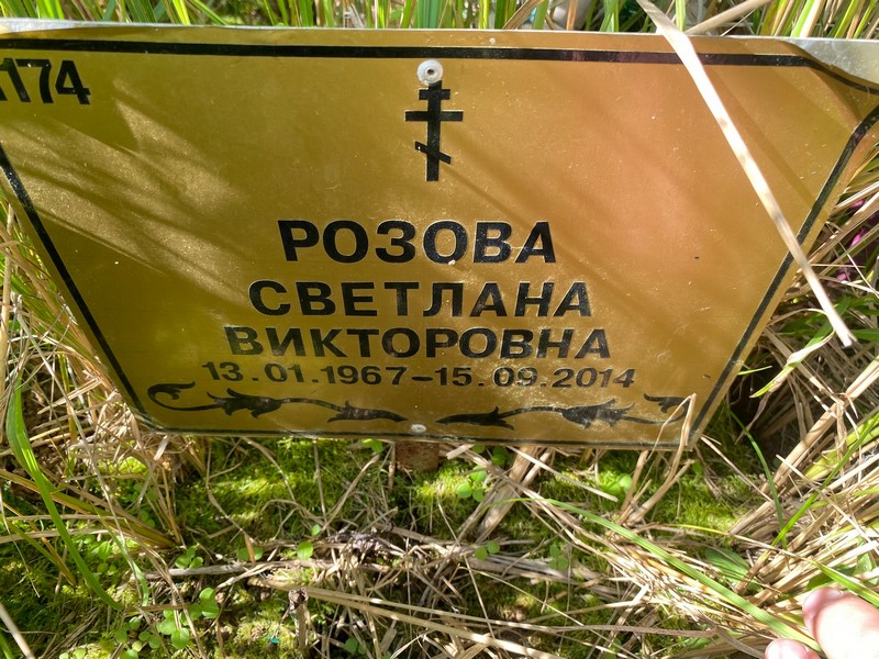 Розова