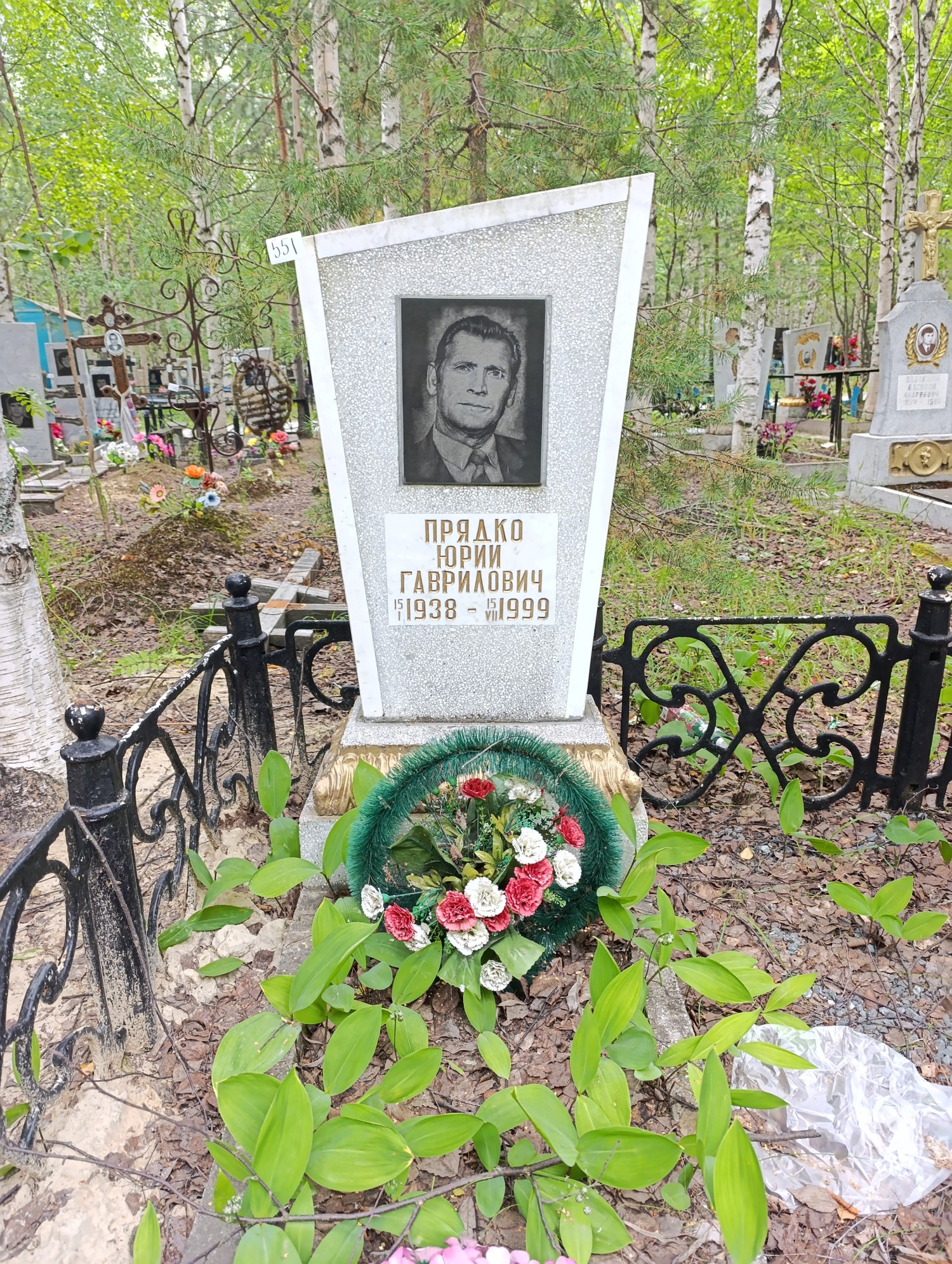 Прядко Юрий Гаврилович
