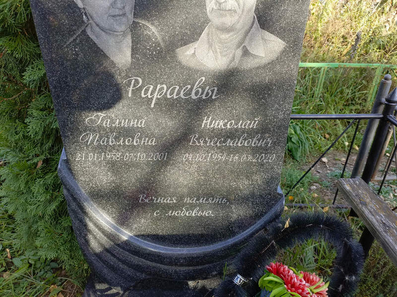 Рараева