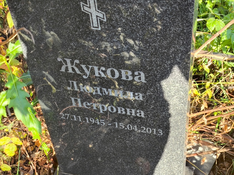 Жукова