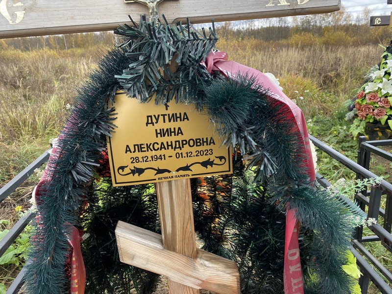 Дутина