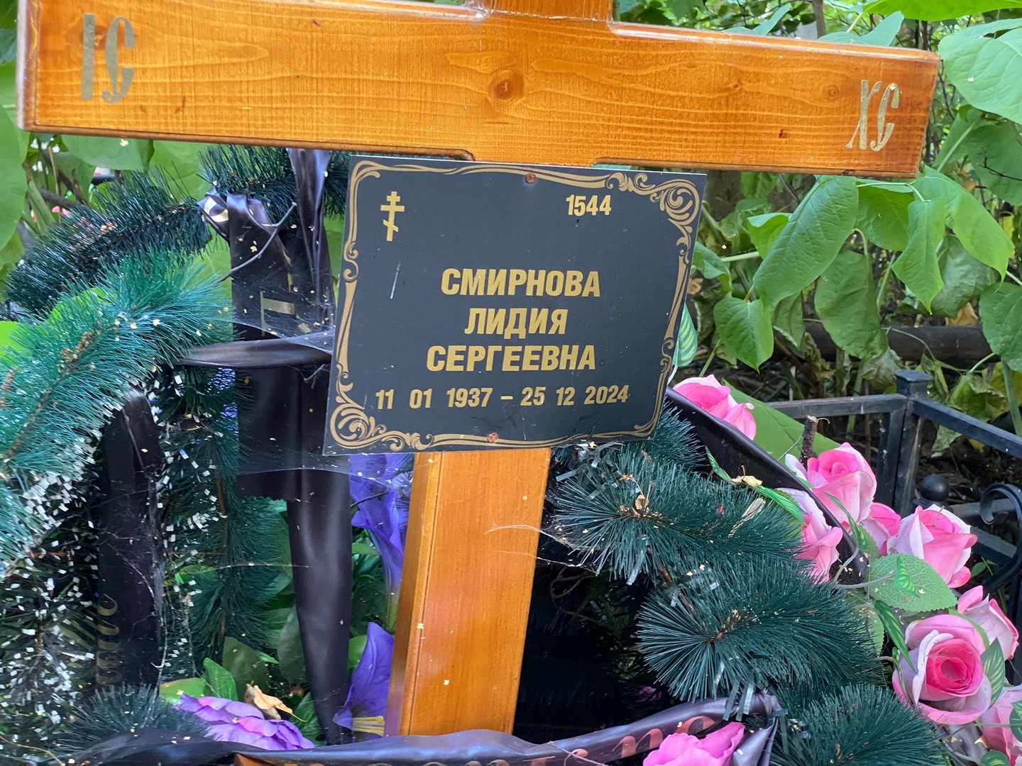 Смирнова