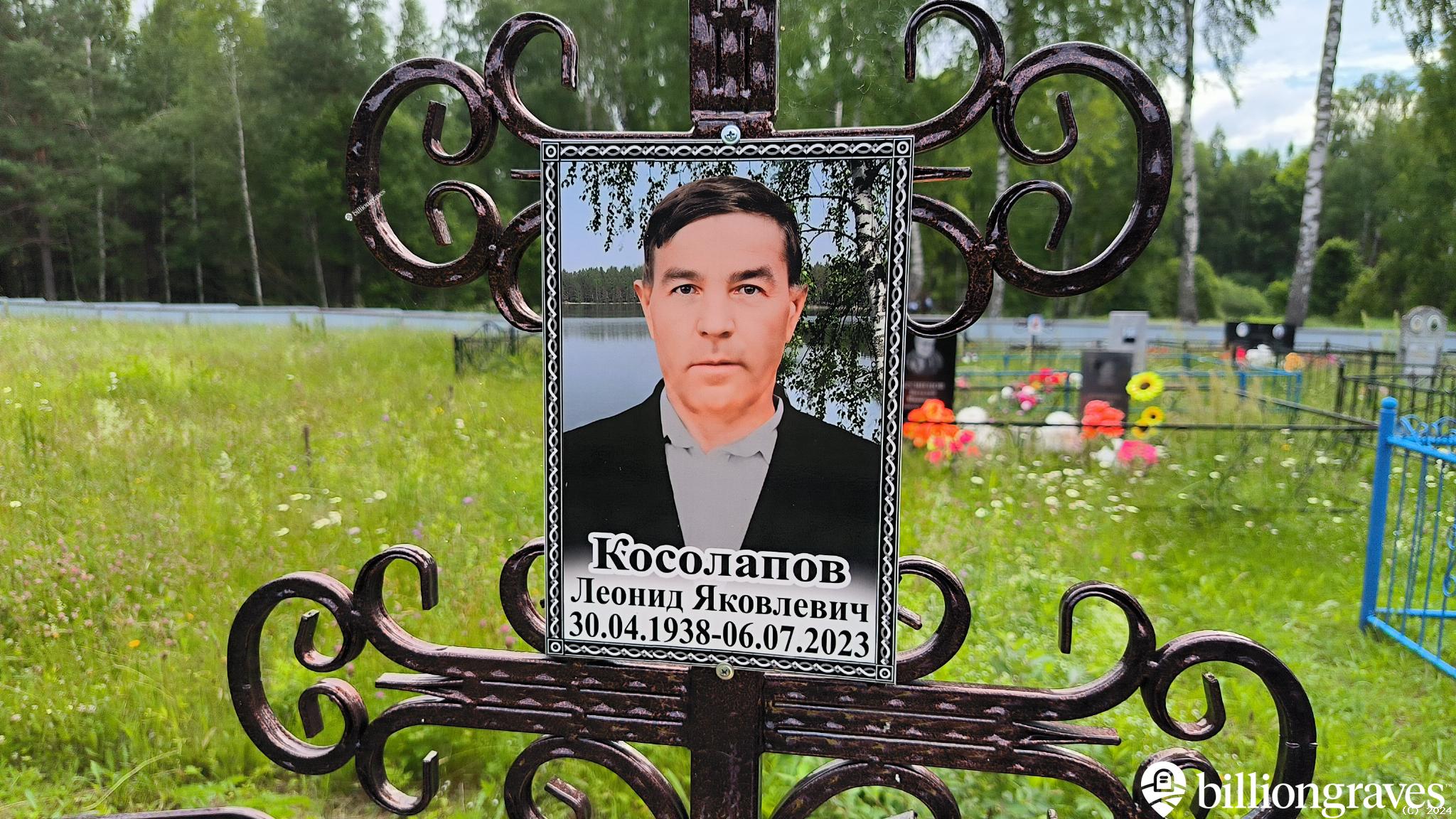 Косолапов Леонид Яковлевич