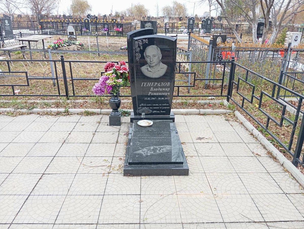Генералов Владимир Романович