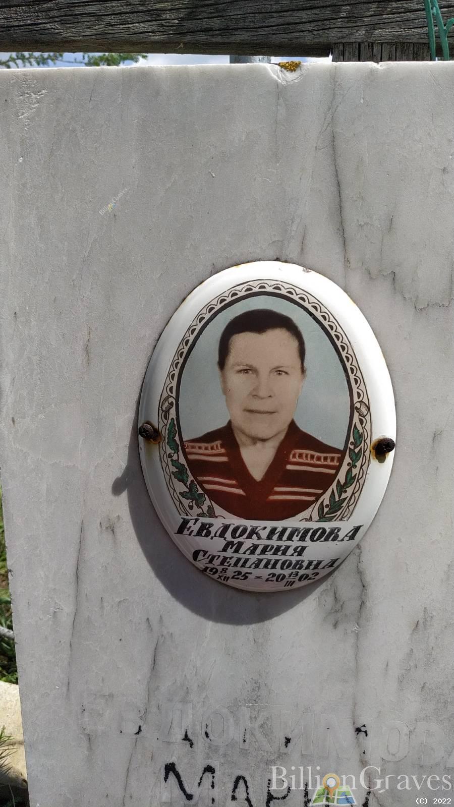 Евдокимова Мария Степановна