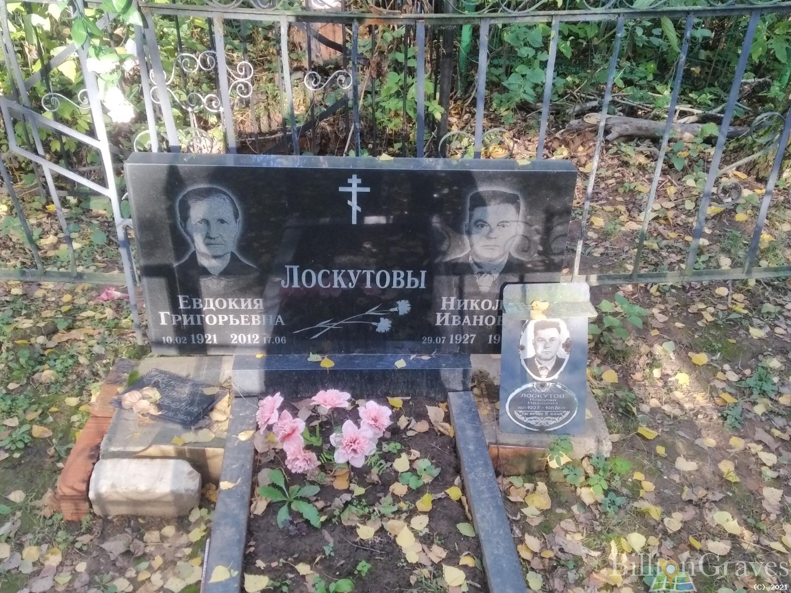 Лоскутова Евдокия Григорьевна