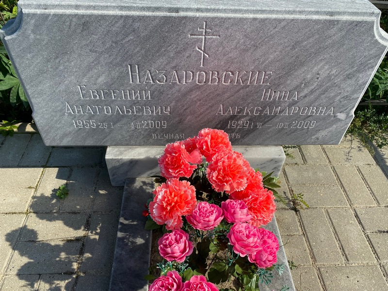 Назаровский