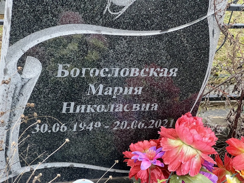 Богословская