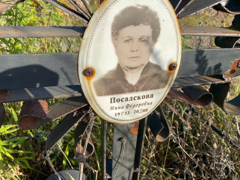 Посадскова