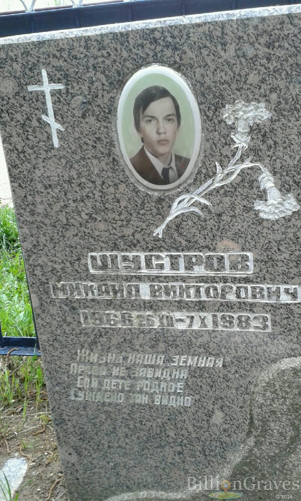 Шустров Михаил Викторович