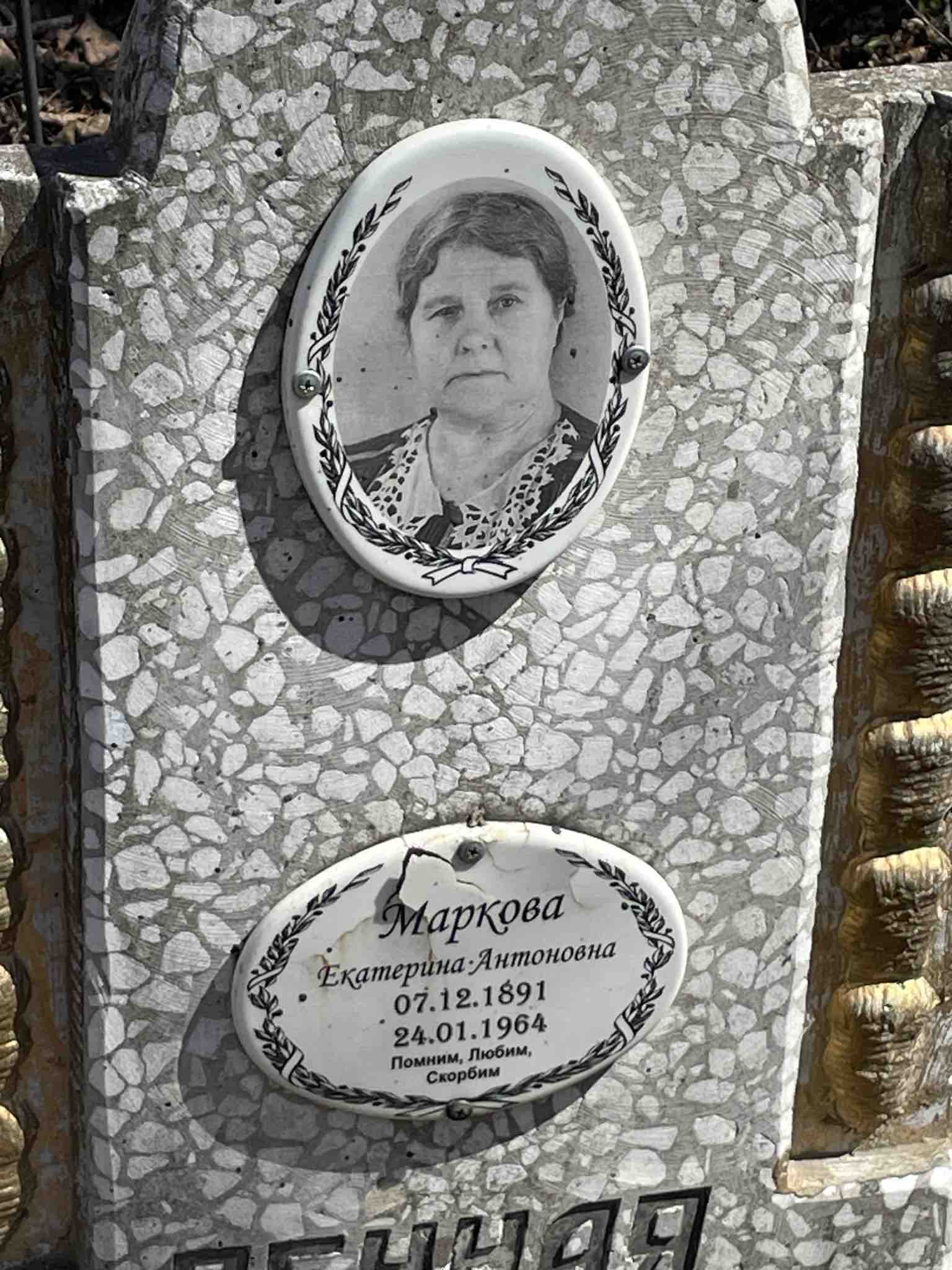 Маркова Екатерина Антоновна
