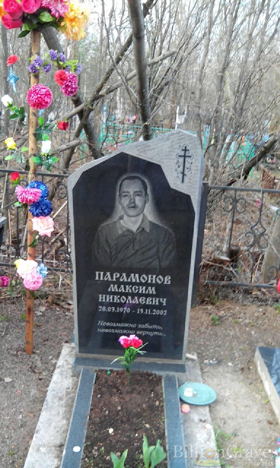 Парамонов Максим Николаевич