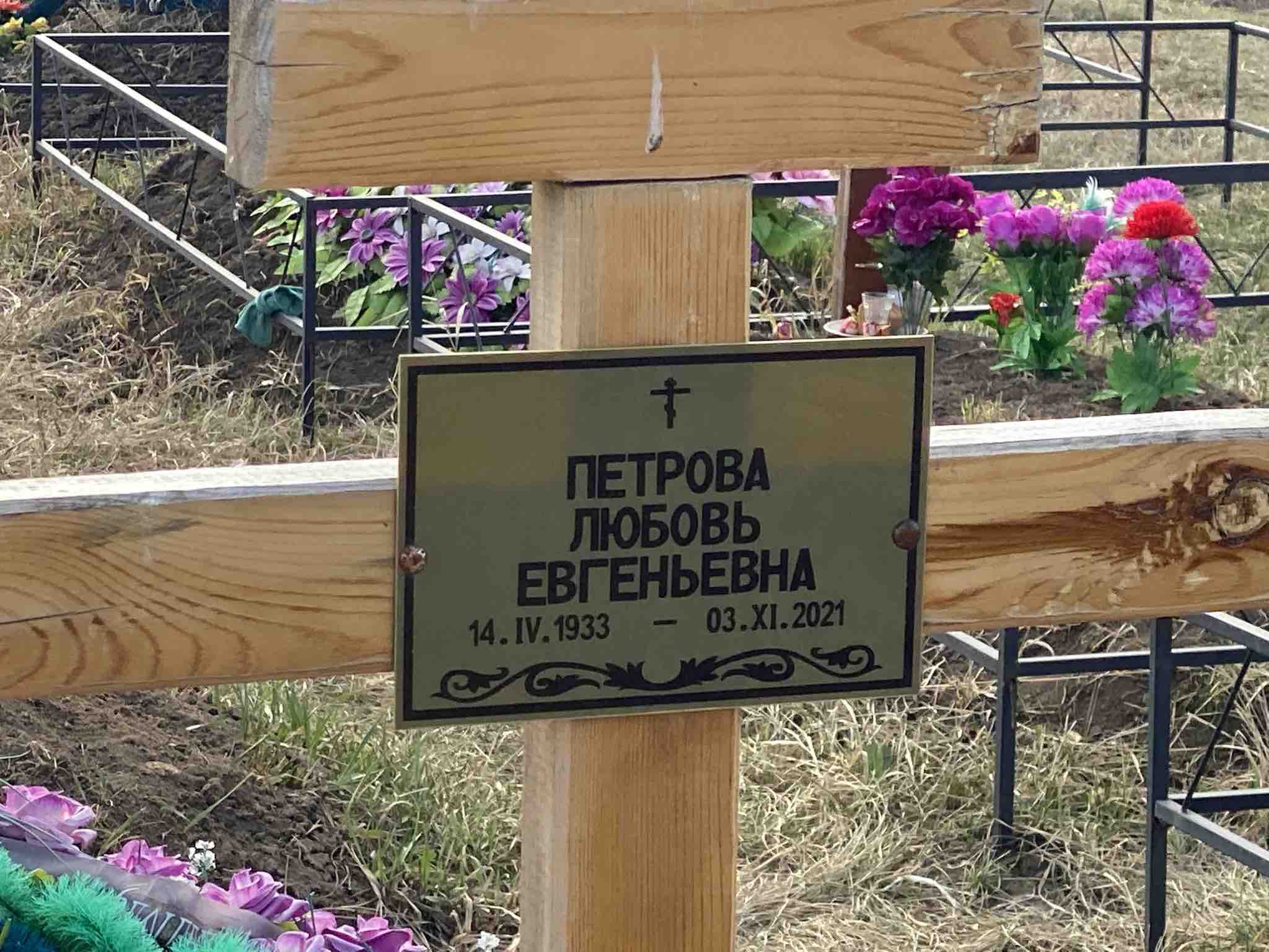 Петрова Любовь Евгеньевна