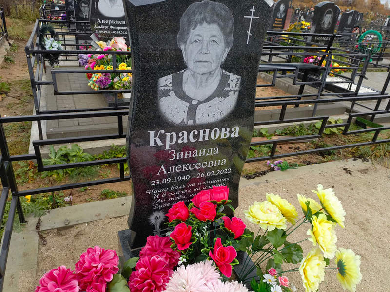 Краснова
