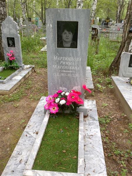 Мартюшова Римма Евгеньевна