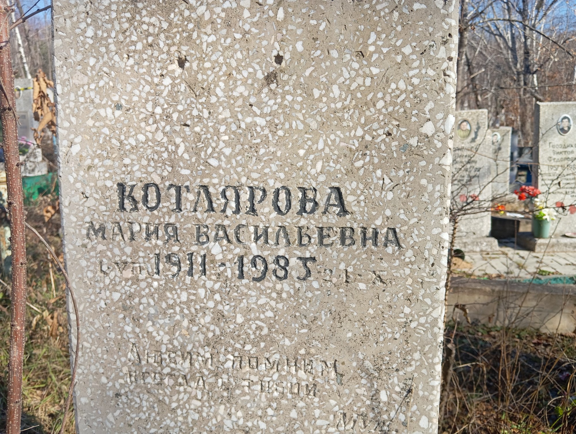 Котлярова Мария Васильевна
