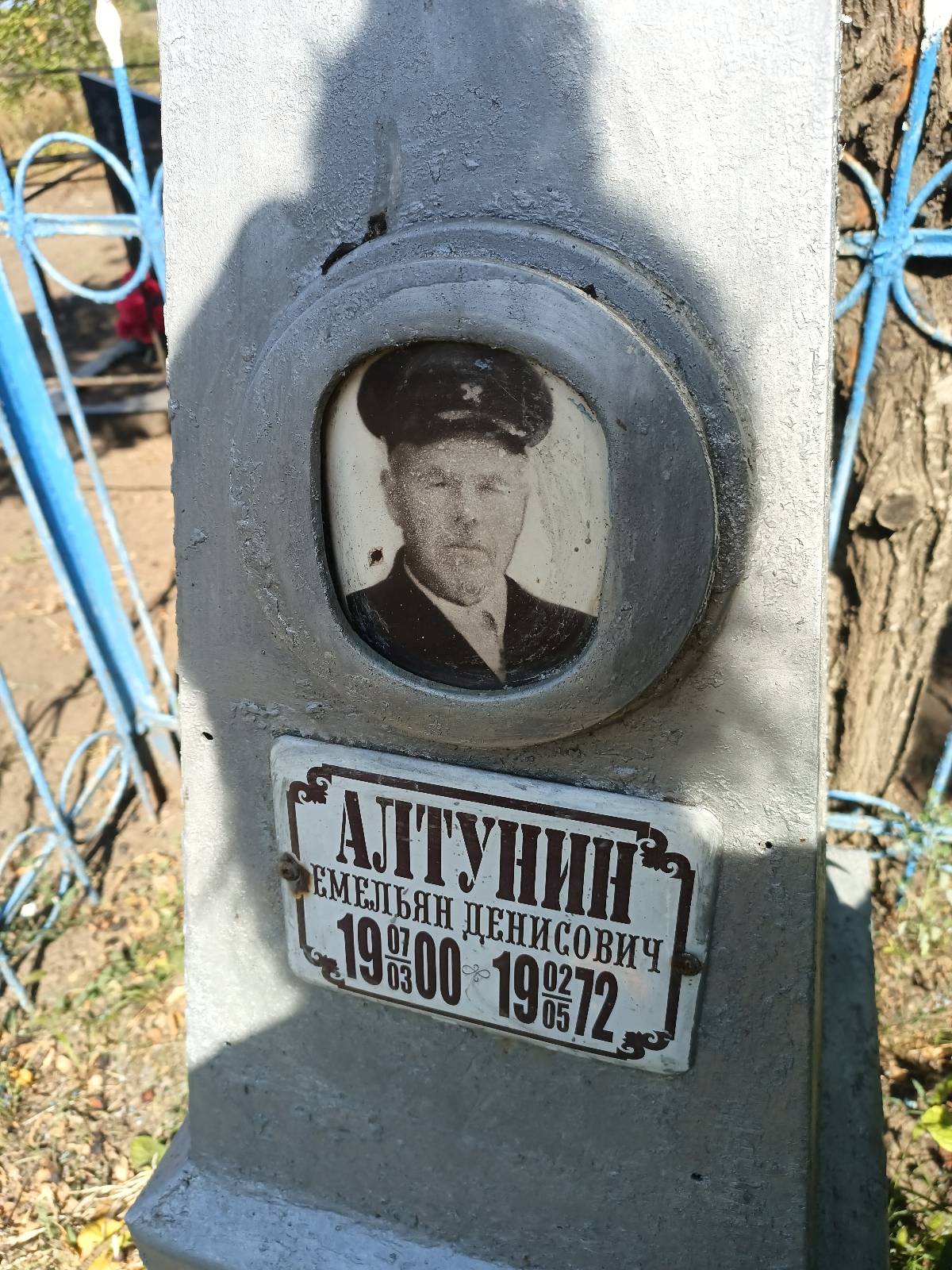 Алтунин Емельян Денисович