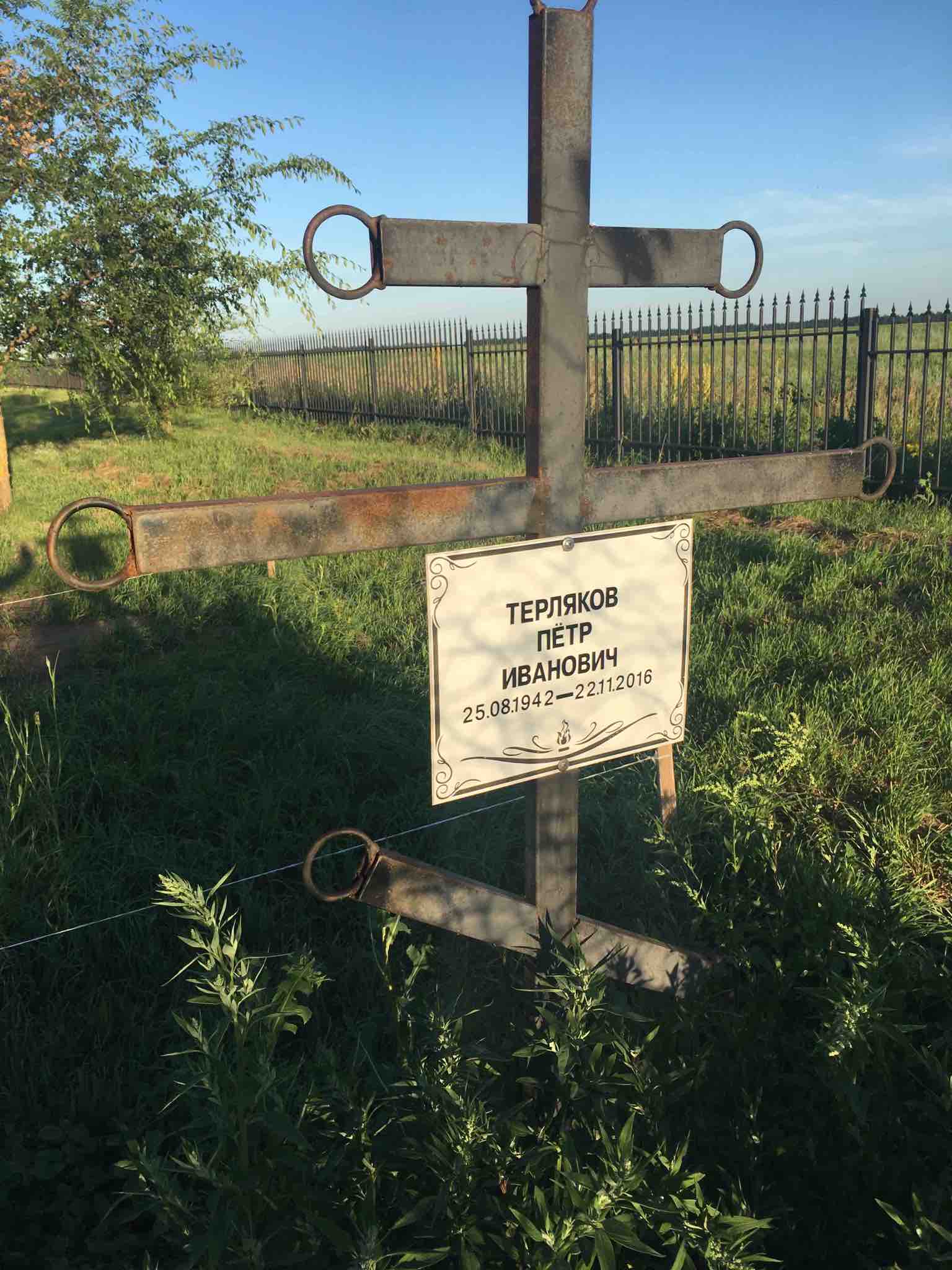 Терляков Пётр Иванович