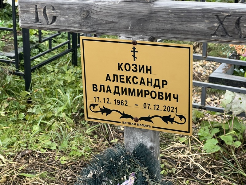 Козин