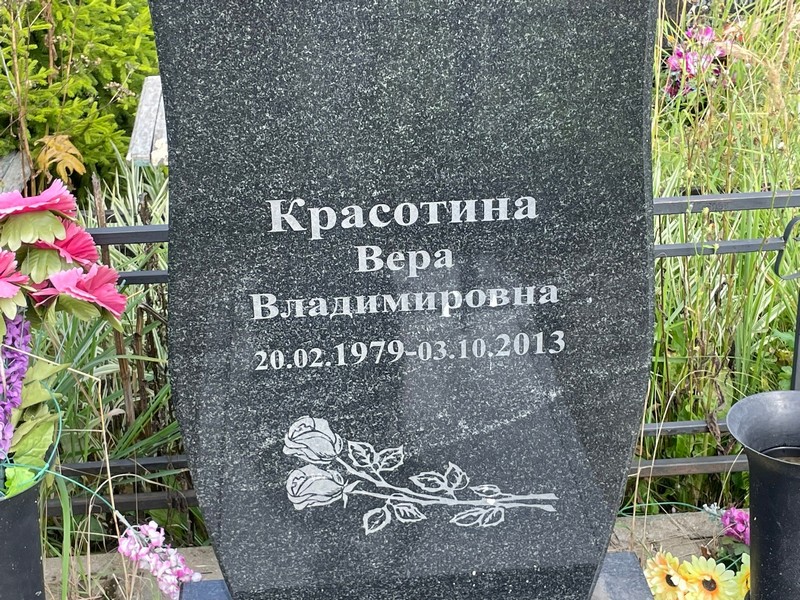 Красотина