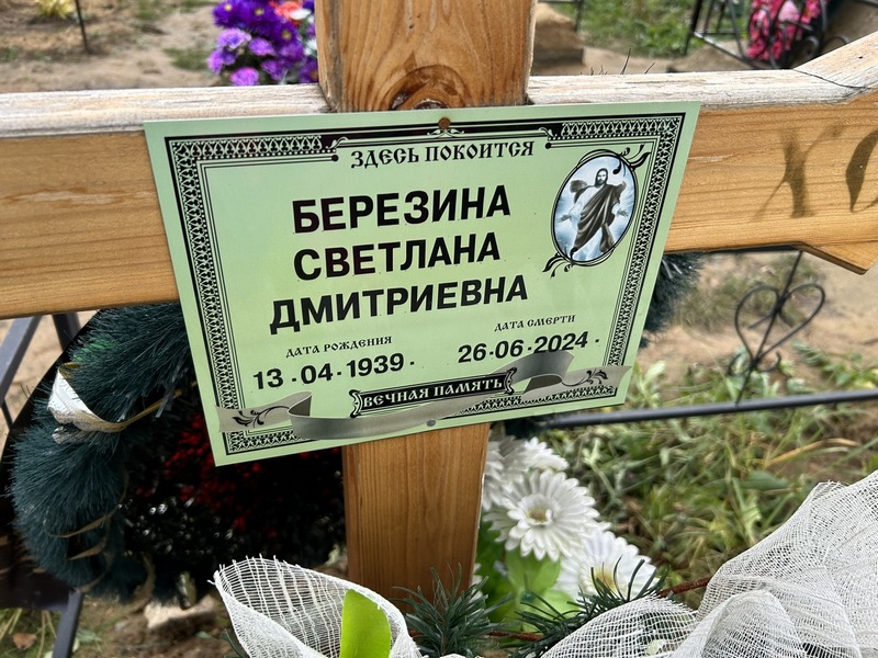 Березина