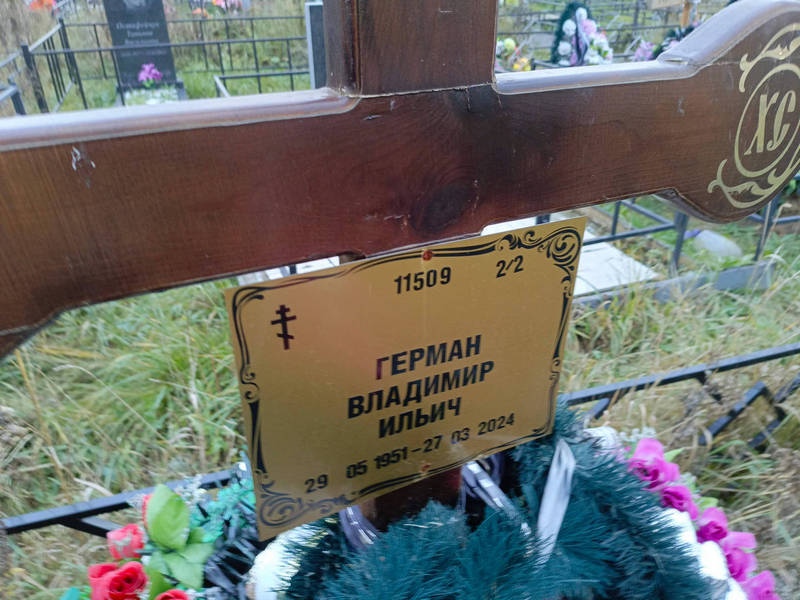 Герман