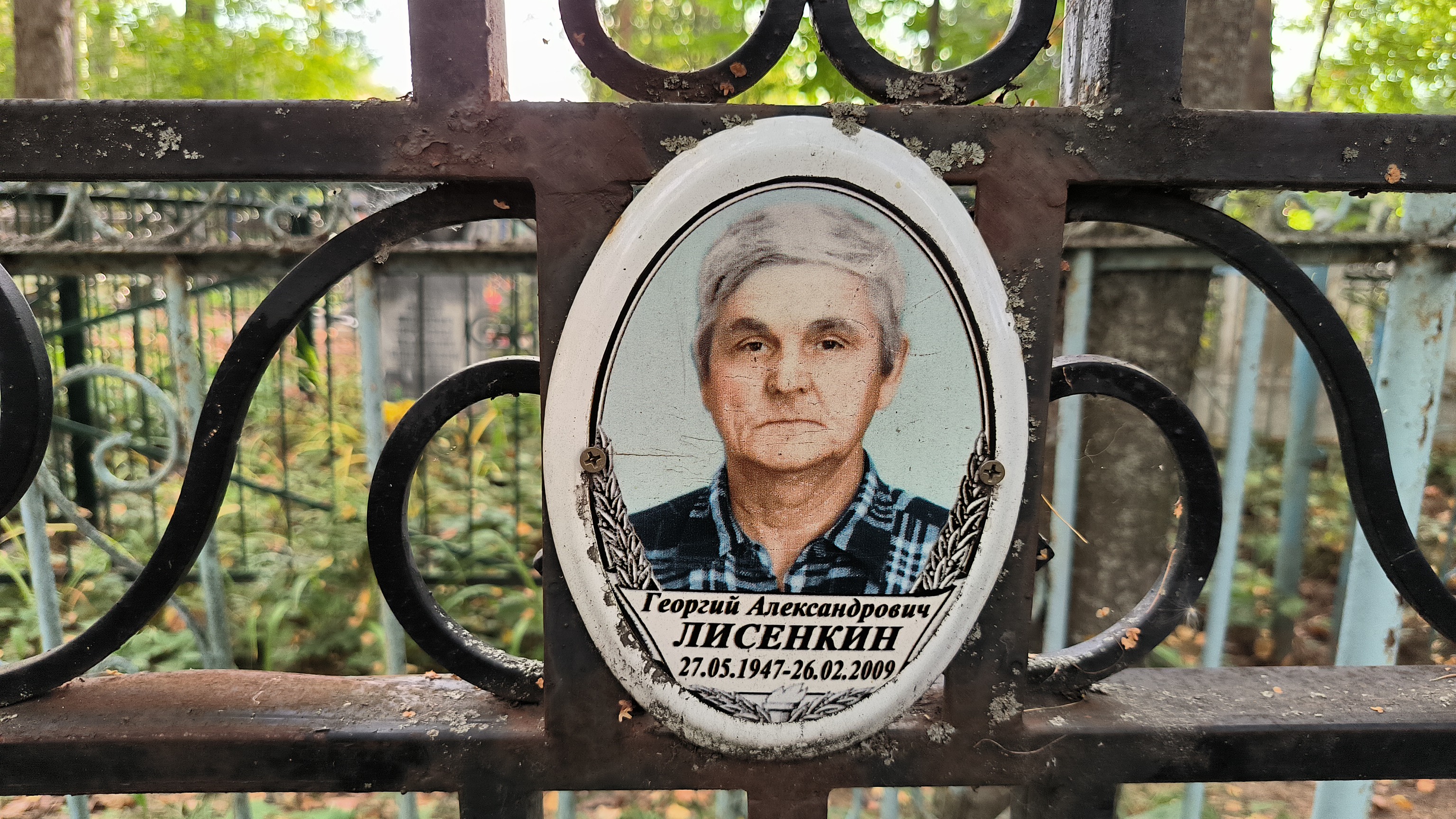 Лисенкин Александр Викторович