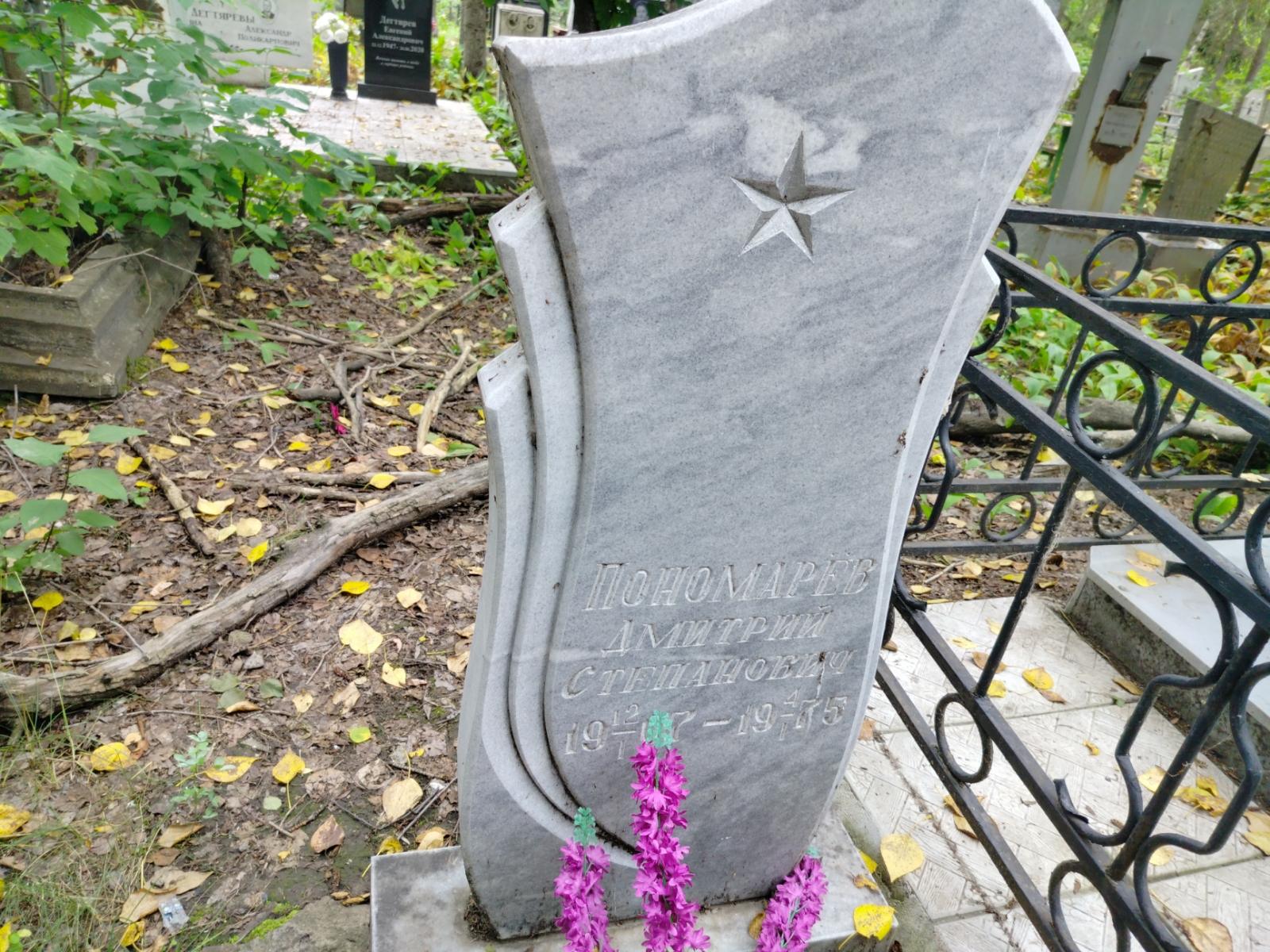 Пономарев Дмитрий Степанович