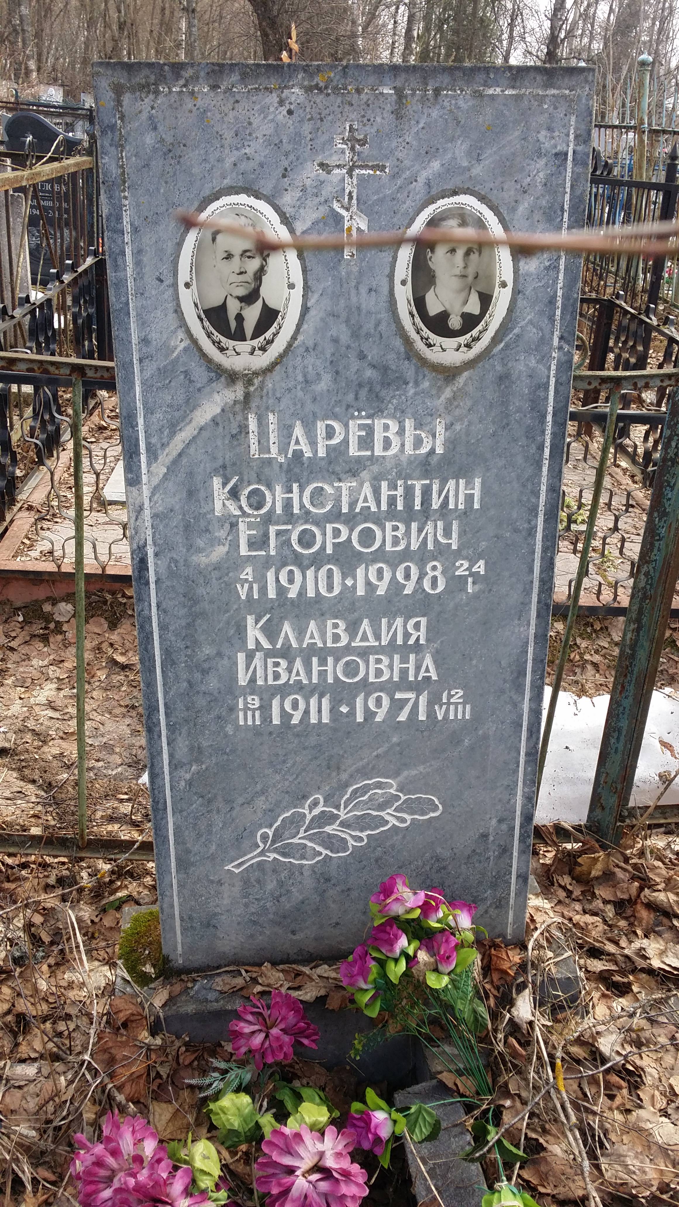 Царева Клавдия Ивановна